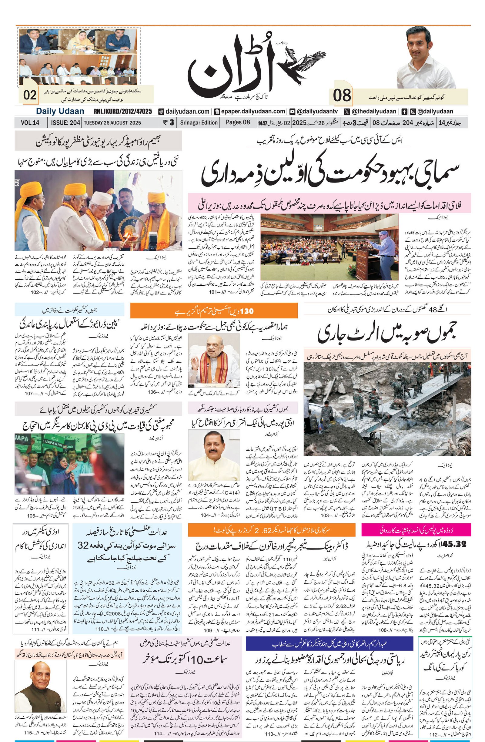 Srinagar Edition